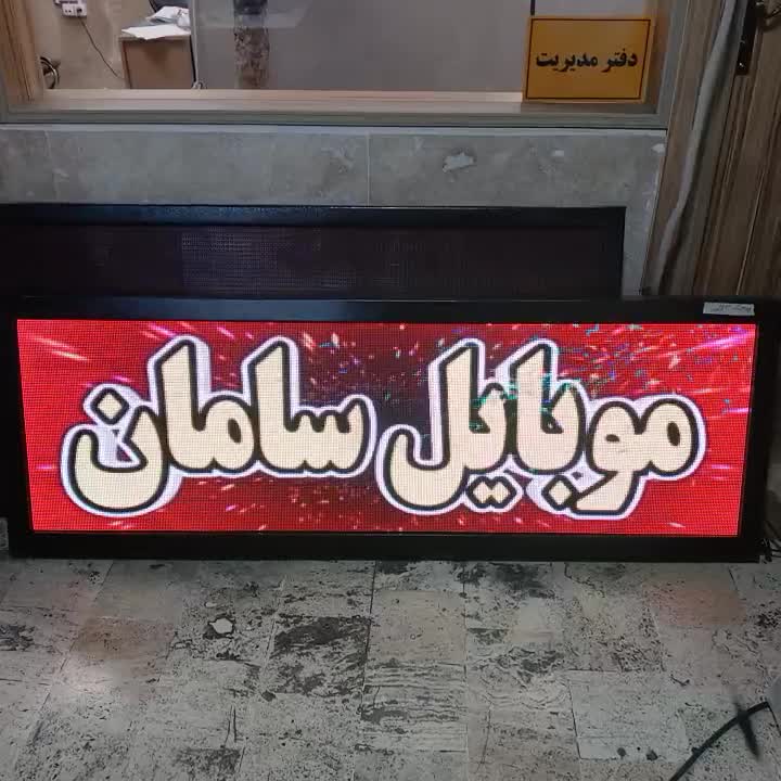 تابلوسازی نیشابور،تابلوروان،رنتال،تابلو روان|فروشگاه و مغازه|نیشابور, |دیوار