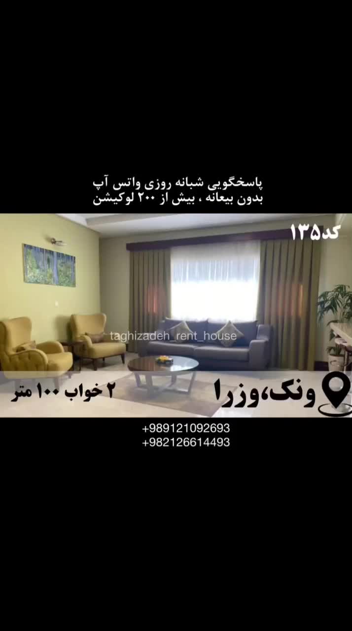 اجاره آپارتمان مبله ۹۰م ۲خ در وزرا|اجارهٔ کوتاه‌مدت آپارتمان و سوئیت|تهران, ونک|دیوار