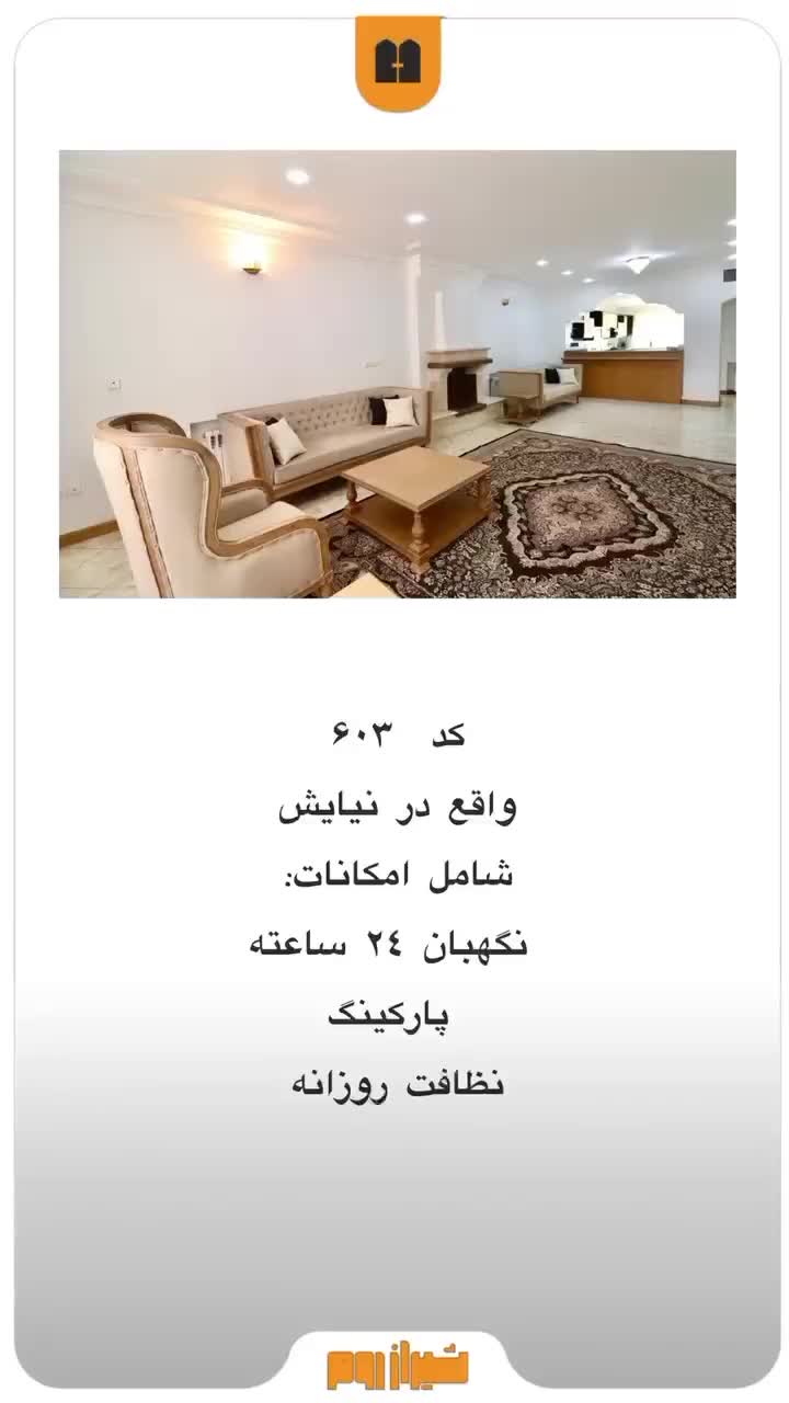 واحد مبله مستردار وان دار|اجارهٔ کوتاه‌مدت آپارتمان و سوئیت|شیراز, نیایش|دیوار