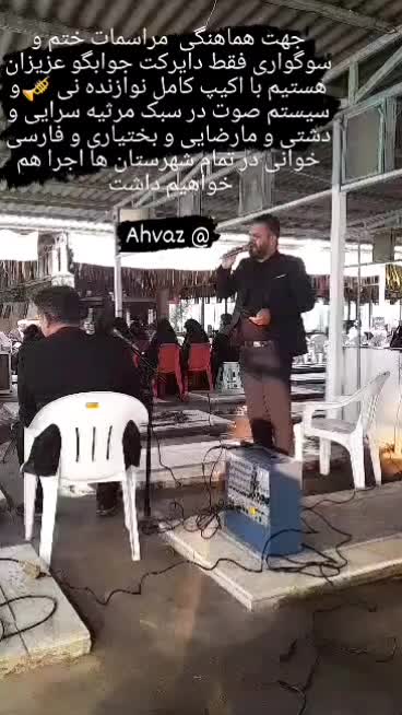 مداح اهل بیت ع مراسمات سوگواری ختم و ترحیم اهواز|خدمات پذیرایی، مراسم|اهواز, کوی باهنر|دیوار
