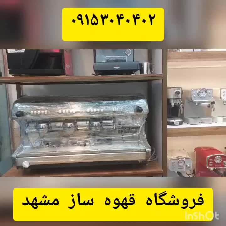 قهوه ساز نوا - اسپرسوساز مباشی - اسپرسو ساز مشهد|سماور، چای‌ساز، قهوه‌ساز|مشهد, آزادشهر|دیوار