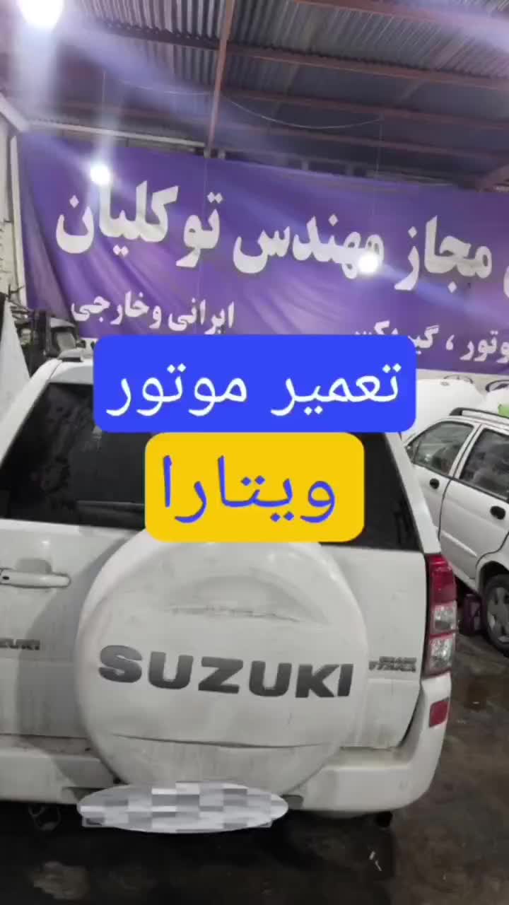 تعمیرگاه تخصصی L90(ال ۹۰) و سوزوکی ویتارا|خدمات موتور و ماشین|مشهد, عبادی|دیوار