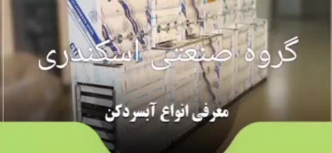 دستگاه آبسردکن استیل دو-چهار شیر آب سرد کن سرد کن|آب‌سردکن و تصفیه آب|شیراز, احمدآباد|دیوار