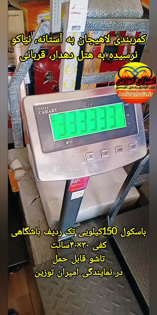 باسکول باشگاهی ترازو وزنی ترازو باشگاهی|فروشگاه و مغازه|لاهیجان, جمهوری|دیوار