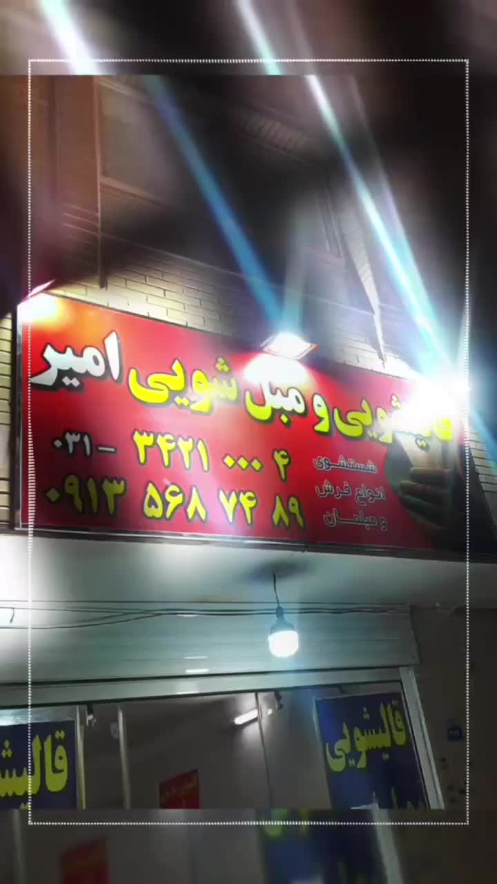 کارخانه قالیشویی ومبل شویی  امیر ملک شهر|خدمات نظافت|اصفهان, خانه اصفهان|دیوار