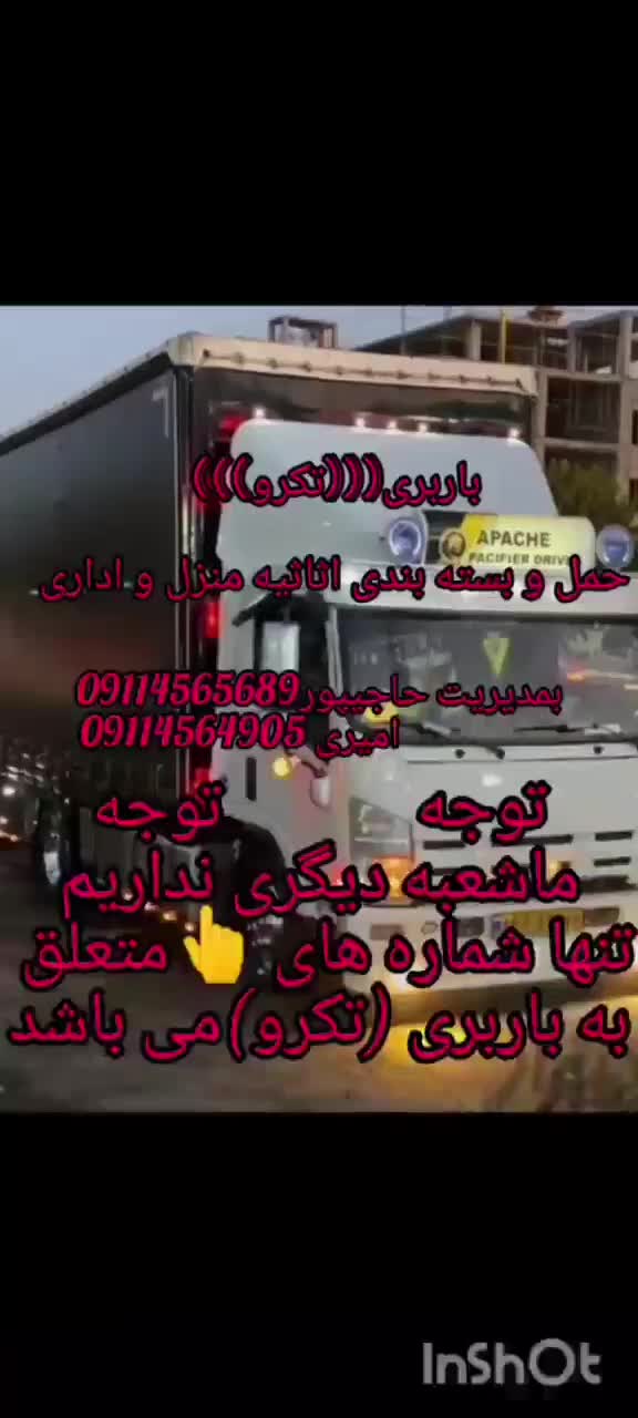 باربری تکرو پیشرو در خدمت دهی همشهری‌های عزیز|خدمات حمل و نقل|رشت, دیلمان|دیوار