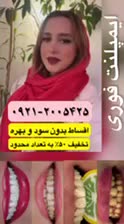 دندانپزشکی اقساطی|خدمات آرایشگری و زیبایی|تهران, کامرانیه|دیوار