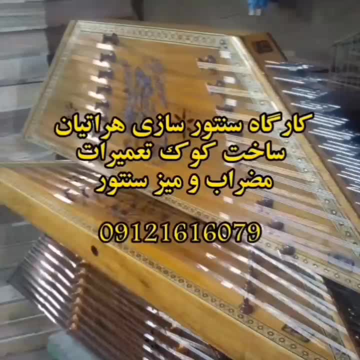 تعویض سیم کشی سنتور کوک|سازهای سنتی|کرج, گوهردشت|دیوار