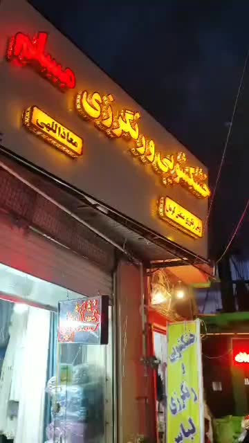 پرده شویی نانو کرمان(آنلاین) ،نصاب حرفه ای، سرویس|خدمات نظافت|کرمان, |دیوار