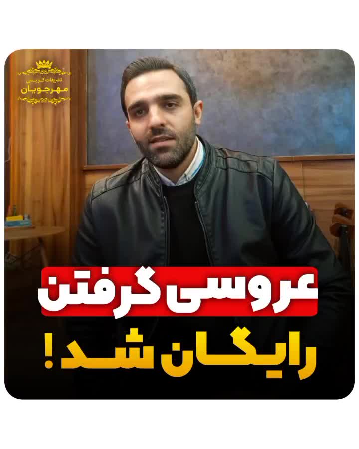 شعبه مرکزی ازدواج آسان وتشریفات عروسی(باغ،تالار)|خدمات پذیرایی، مراسم|اصفهان, مولوی|دیوار