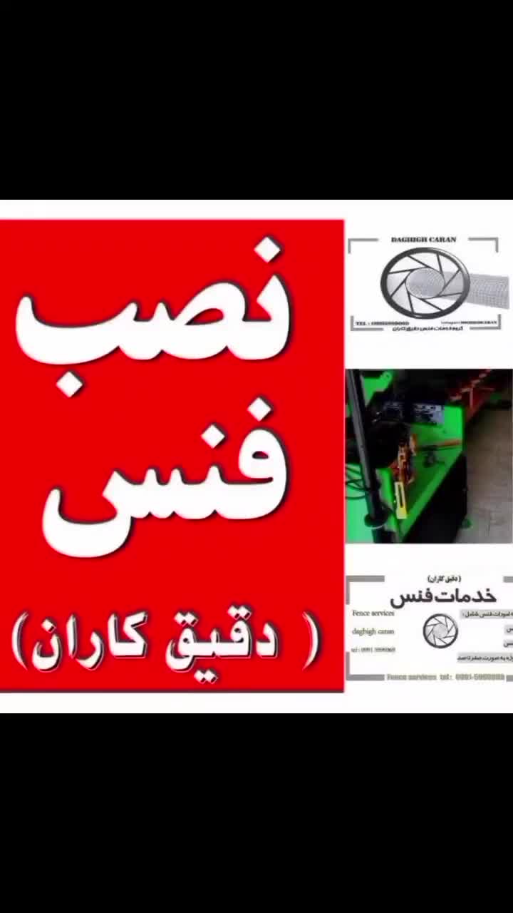 نصب فنس و توری ( خدمات فنس)|خدمات پیشه و مهارت|بوکان, |دیوار