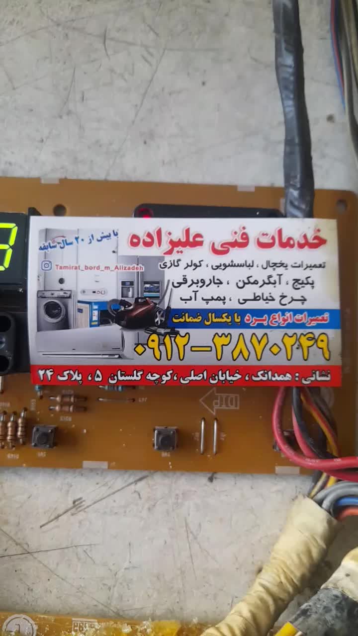 ** تعمیر و نصب لباسشویی یخچال با ۲۰ سال تجربه  **|خدمات پیشه و مهارت|نسیم‌شهر, |دیوار