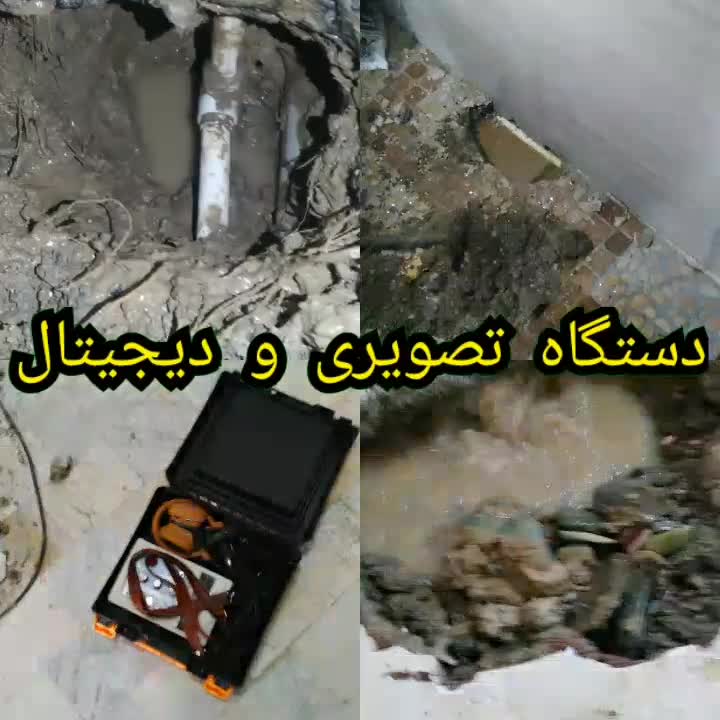 نشتی تشخیص ترکیدگی نشت یابی دستگاه نشت یاب لوله کش|خدمات پیشه و مهارت|اسلام‌شهر, |دیوار