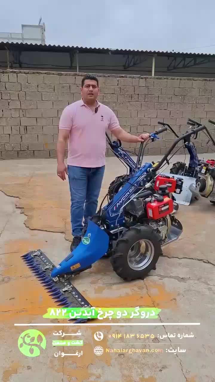 تیلر و دروگر دوچرخ آیدین ۸۲۲ همه کاره|ماشین‌آلات صنعتی|سنندج, |دیوار