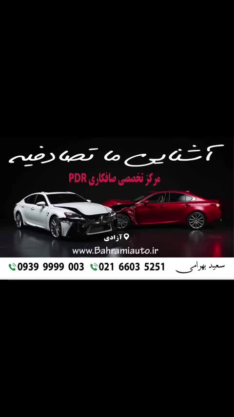 صافکاریPDR نقاشی خودرو پلیش سرامیک صفرشویی کاور|خدمات موتور و ماشین|تهران, دکتر هوشیار|دیوار