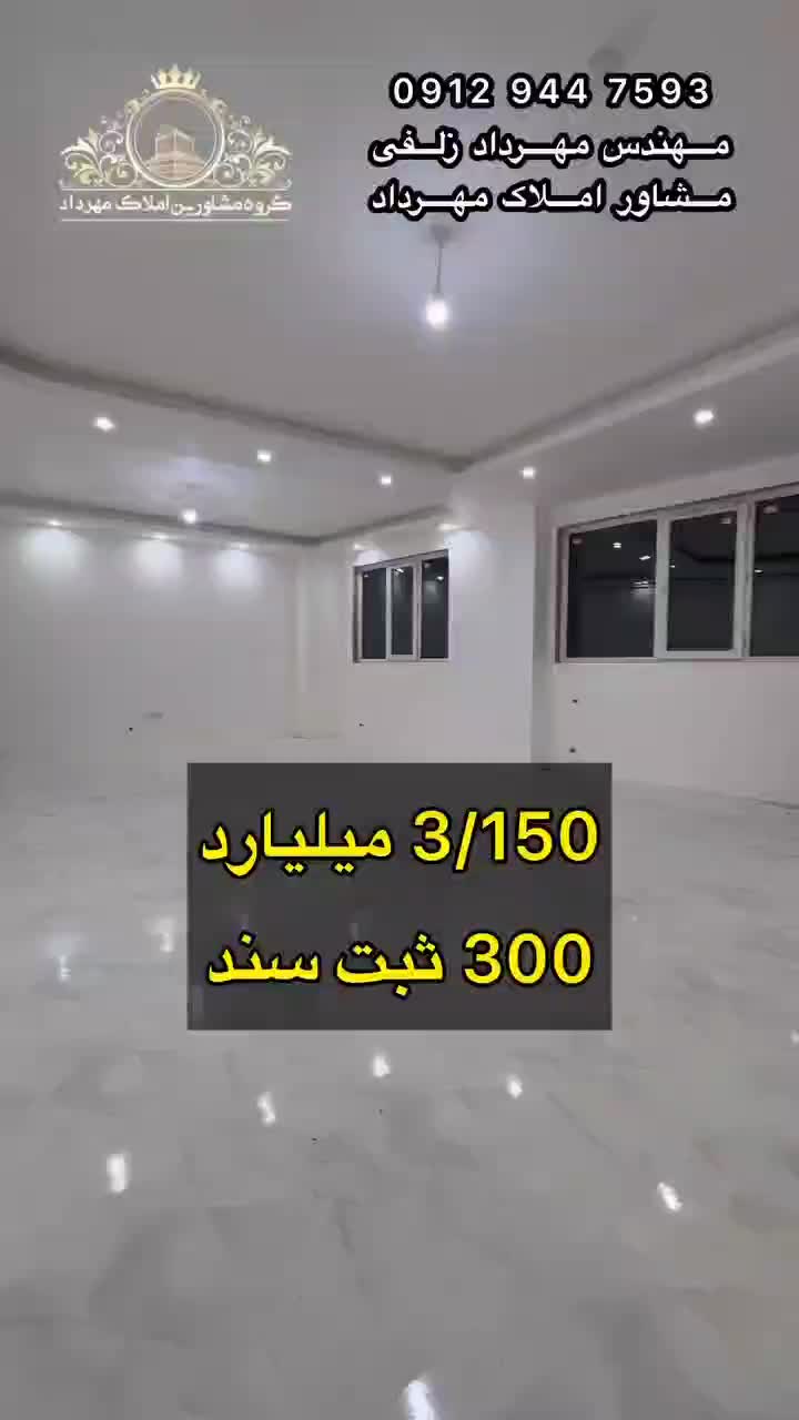 فروش آپارتمان ۱۰۵متری کلید نخورده دوخواب باآسانسور|فروش آپارتمان|ابهر, |دیوار