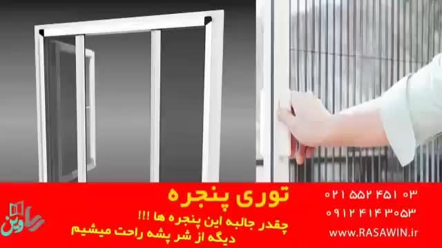 توری کشویی و لولایی توری|خدمات پیشه و مهارت|بروجرد, |دیوار