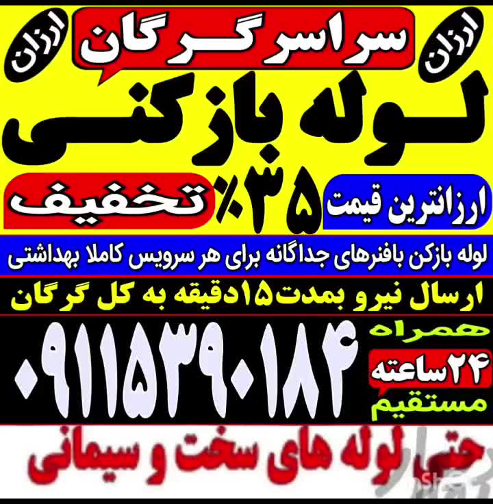 لوله بازکن فنر زنی بافنربرقی فنرزن۲۴ساعت چاه بازکن|خدمات پیشه و مهارت|گرگان, |دیوار
