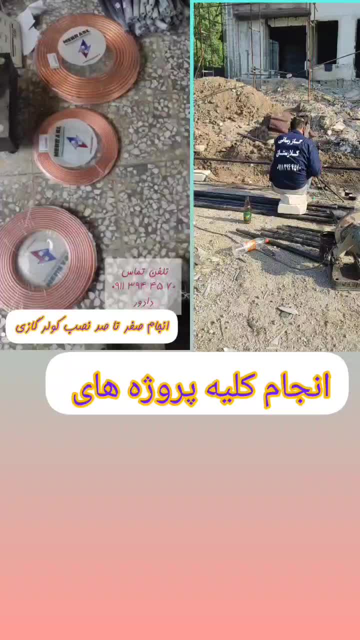 لوله کشی گاز،لوله گذاری مسی،کولر گازی|خدمات پیشه و مهارت|چالوس, |دیوار