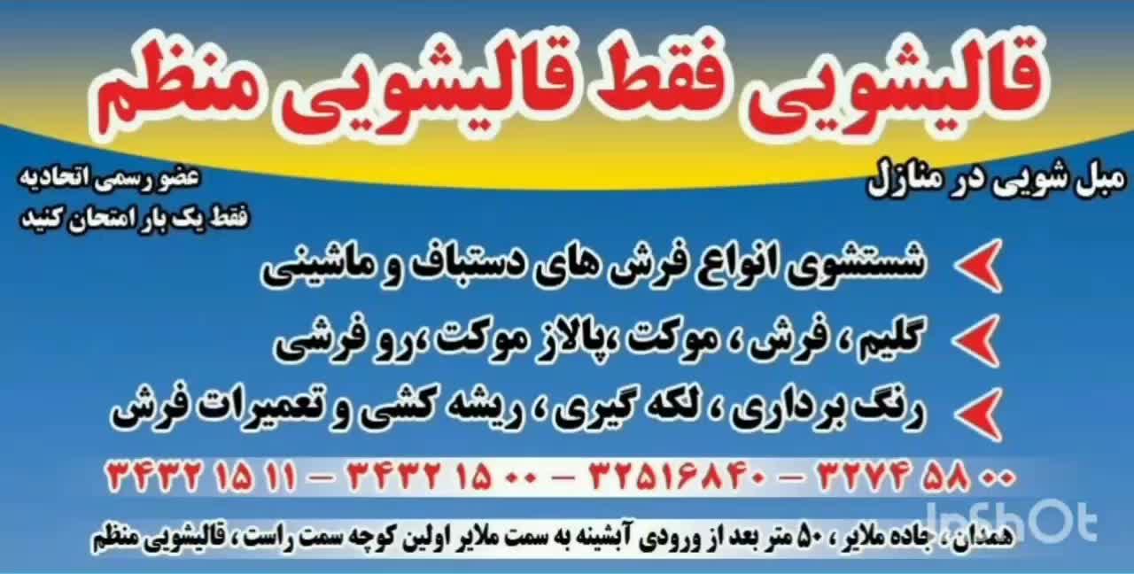 قالیشویی منظم|خدمات نظافت|همدان, |دیوار
