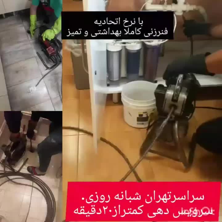 لوله بازکنی فنرزن چاه بازکن۲۴ساعته کل تهران۱۵دقیقه|پیشه و مهارت|تهران|دیوار