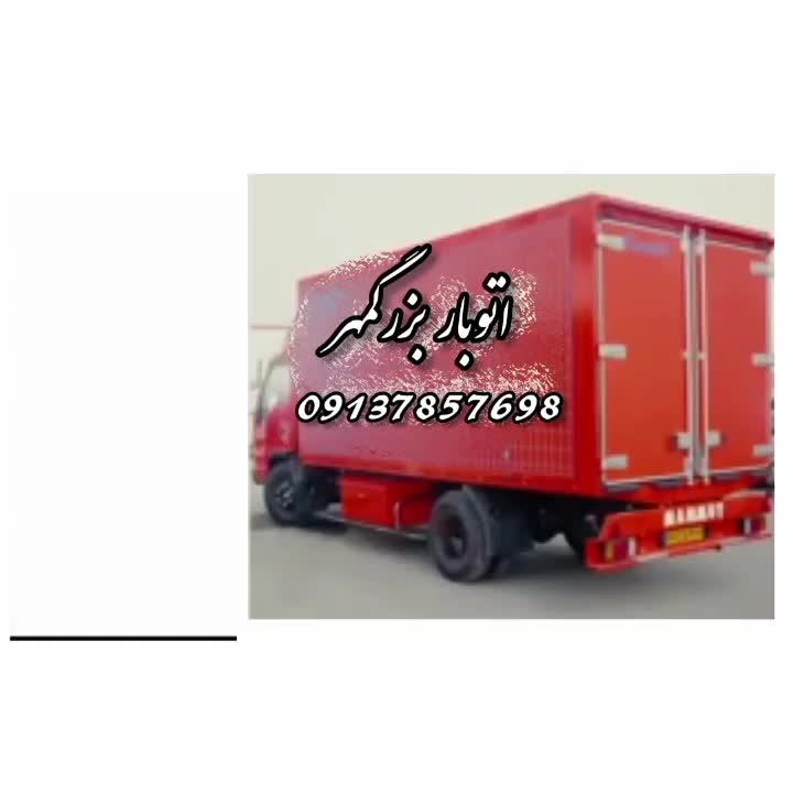 باربری(( هشت بهشت))  حمل اثاثیه اصفهان سراسری|خدمات حمل و نقل|اصفهان, نقش جهان|دیوار