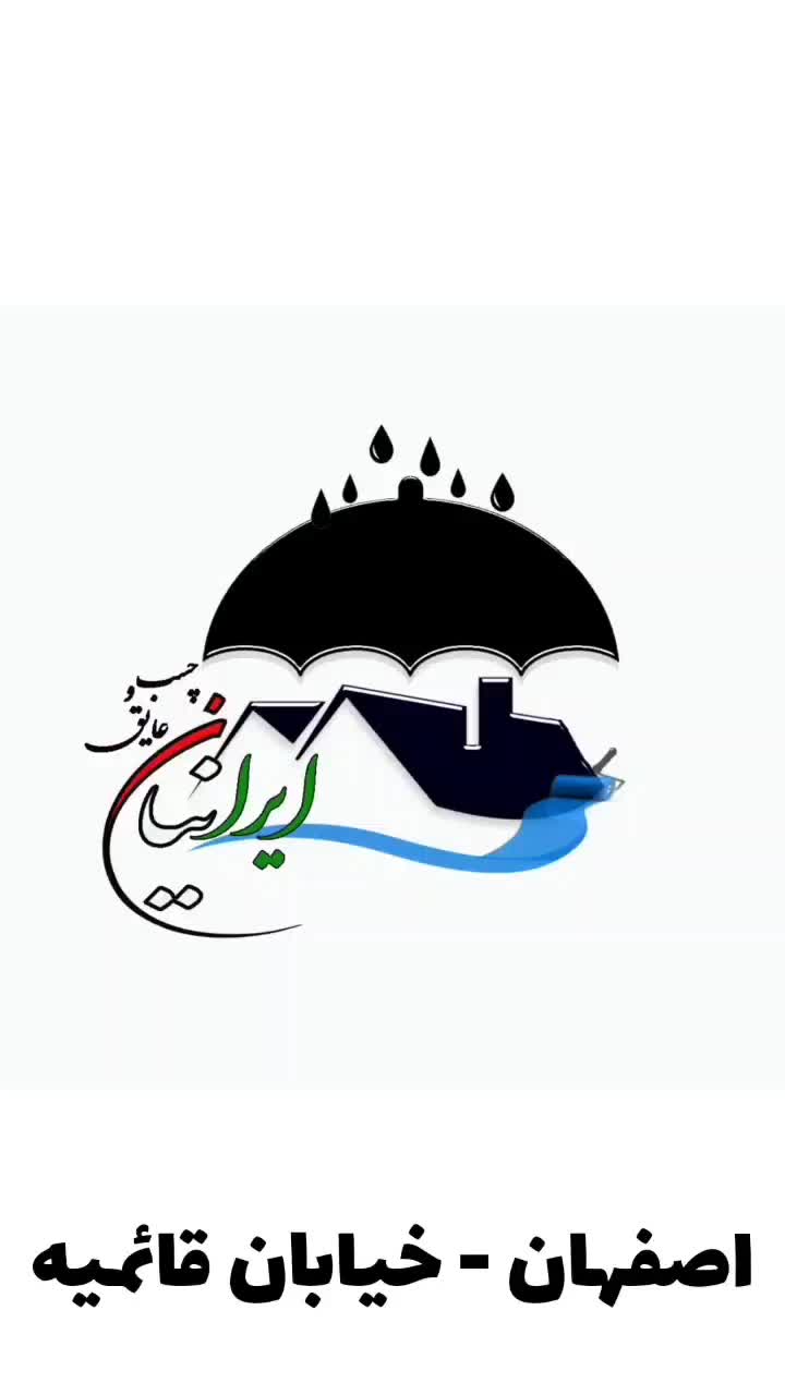 ترمیم ایزوگام و چسب پلیمری z65 عایق کار|خدمات پیشه و مهارت|مبارکه, |دیوار