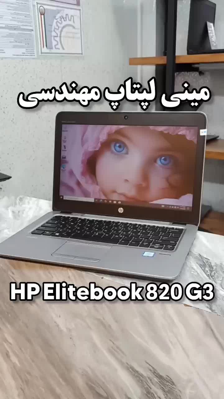 مینی لپتاپ مهندسی نازک و سبک HP 820|رایانه همراه|اهواز, نادری|دیوار