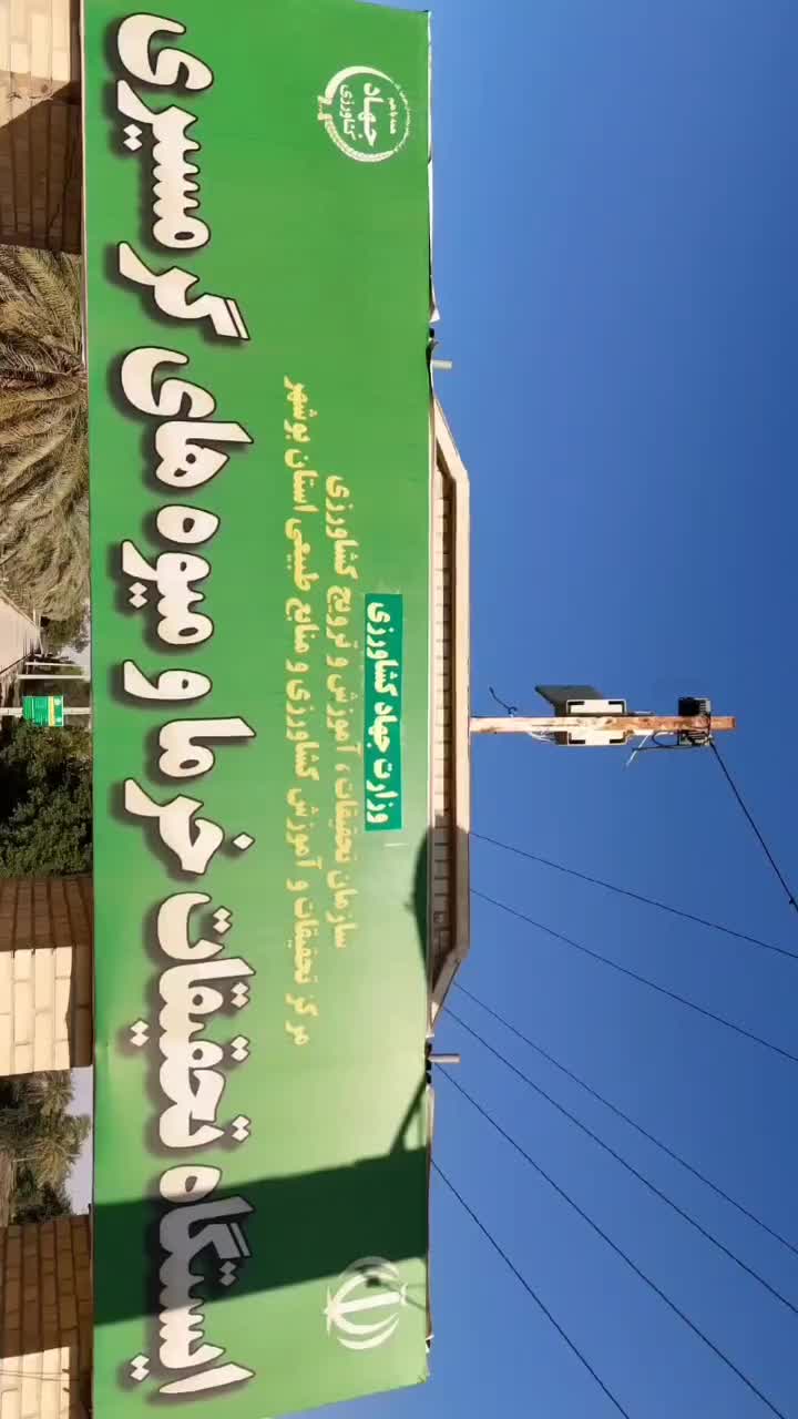 بانک ژنتیک نخل ایران تنهامرجع رسمی|خدمات باغبانی و درختکاری|تهران, مشیریه|دیوار