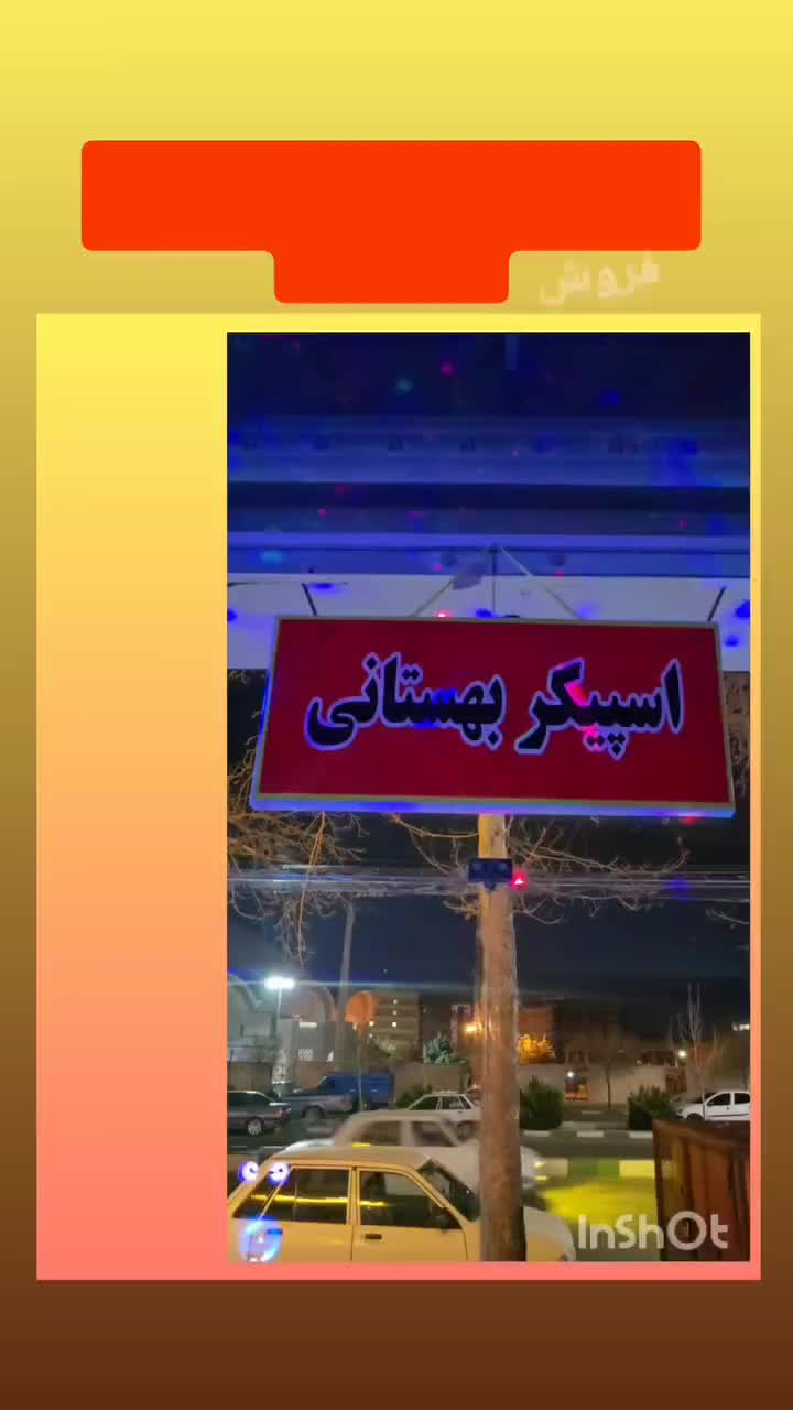 اسپیکر اقساطی بدون پیش پرداخت|سیستم صوتی خانگی|ارومیه, |دیوار