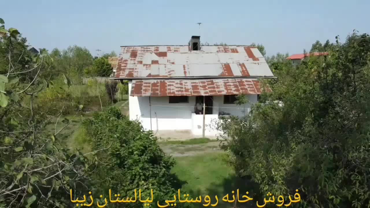 فروش خانه روستایی قابل بازسازی لیالستان|فروش زمین و ملک کلنگی|لاهیجان, لیالستان|دیوار