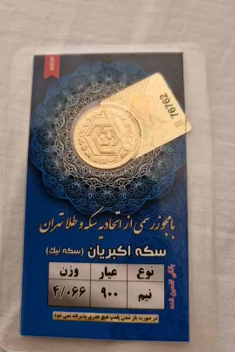 نیم سکه طرح جدید|جواهرات|تهران, مجیدیه|دیوار