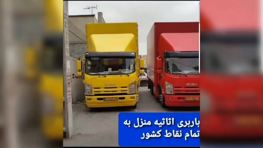 اتوبار معراج جابجایی حمل نقل سراسر شهرستان|خدمات حمل و نقل|نیشابور, شهرک جانبازان|دیوار
