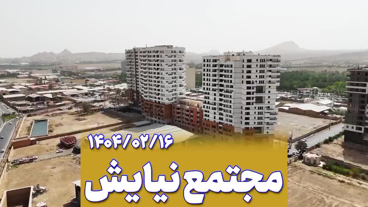 پیش فروش واحدمسکونی لوکس۱۴۱متری/برج نیایش/زعفرانیه|پیش‌فروش املاک|قم, الغدیر|دیوار