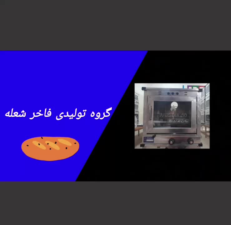 تافتون پز  فاخر|اجاق گاز و لوازم برقی پخت‌وپز|نیشابور, کریم آباد|دیوار
