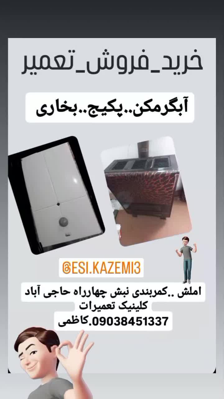 تعمیر وسرویس ابگرمکن.پمپ آب.بخاری.پکیج|خدمات پیشه و مهارت|لنگرود, |دیوار