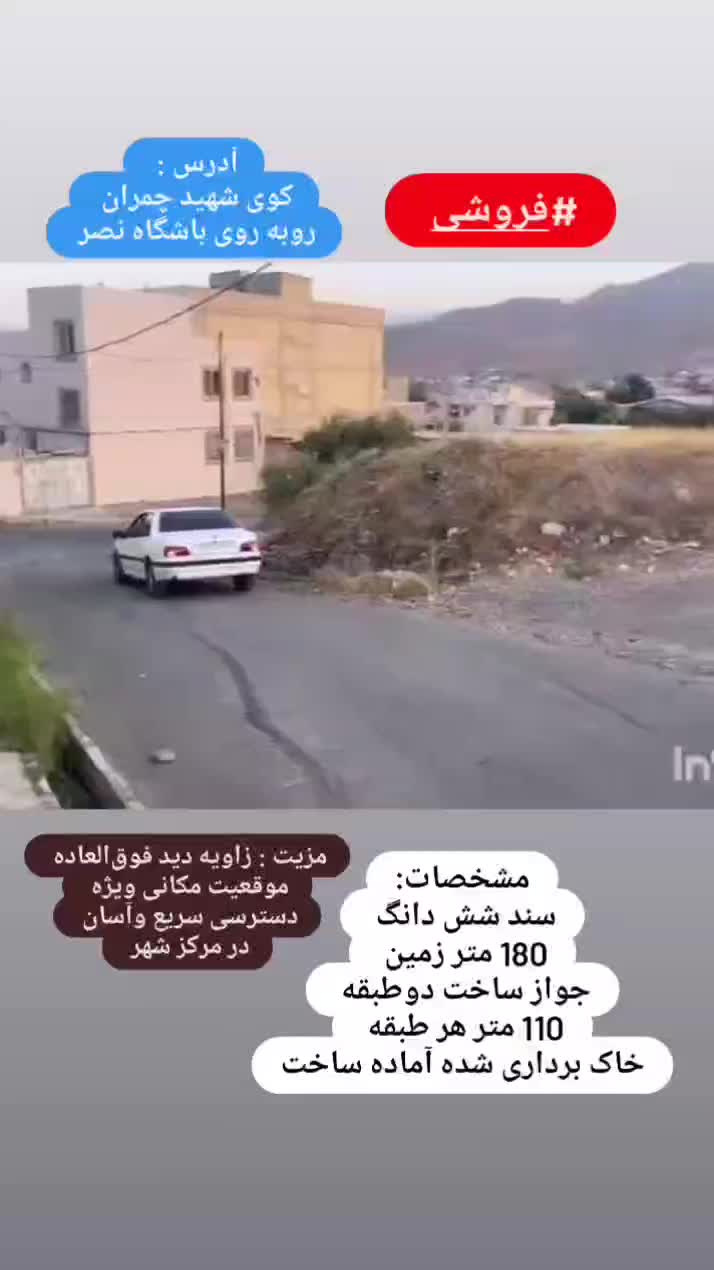 زمین مسکونی|فروش زمین و ملک کلنگی|لوشان, |دیوار