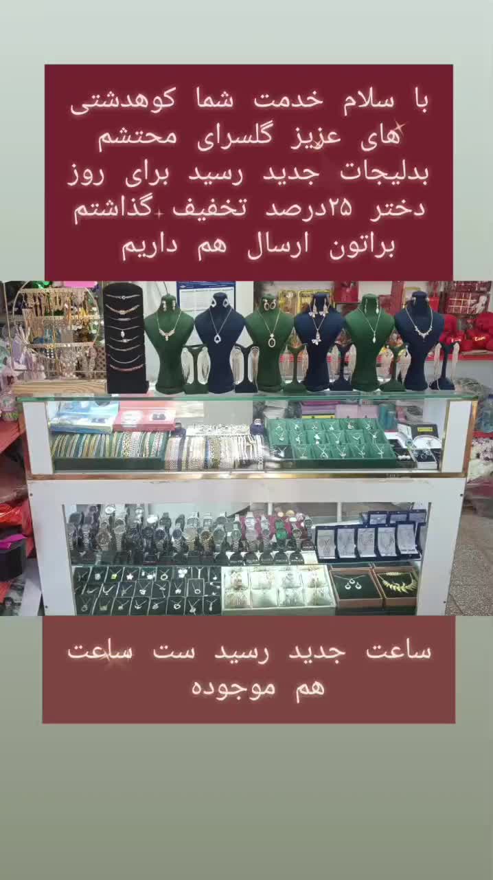 با سلام بدلیجات و ساعت موجوده|بدلیجات|کوهدشت, |دیوار