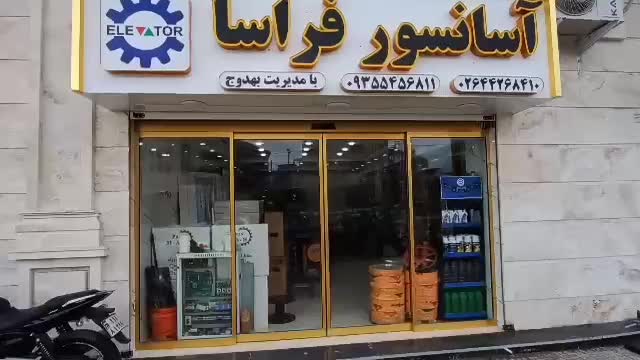 نصب و سرویس تخصصی و فروش قطعات اصلی آسانسور|خدمات پیشه و مهارت|هشتگرد, فاز ۲ مهستان|دیوار
