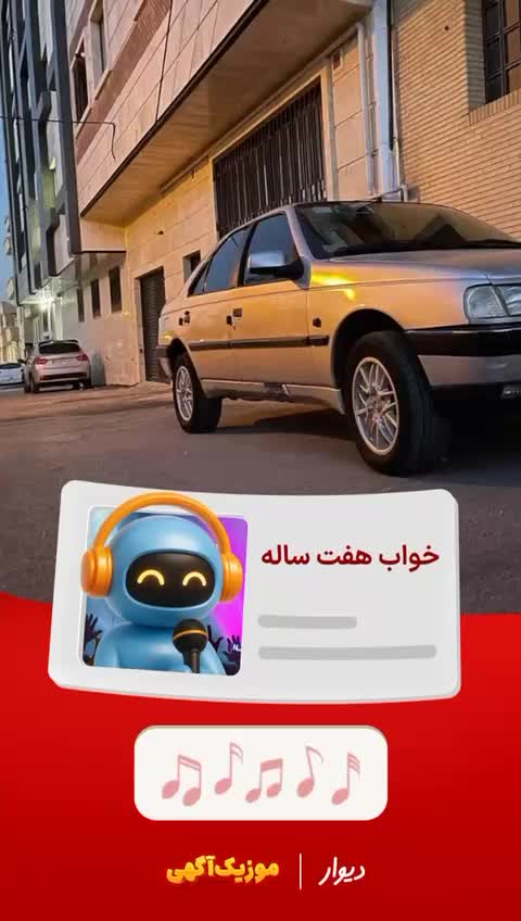 پژو۴۰۵مدل ۸۸ درجه یک|خودرو سواری و وانت|صدرا-فارس, فاز ۱|دیوار