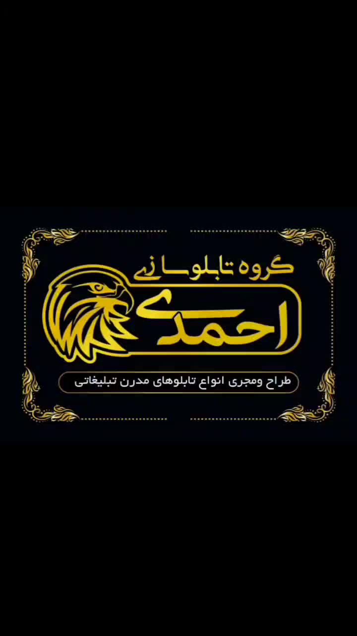 چنلیوم/تابلوسازی/تابلوساز/حروف برجسته/کامپوزیت نما|خدمات پیشه و مهارت|مشهد, طبرسی شمالی|دیوار