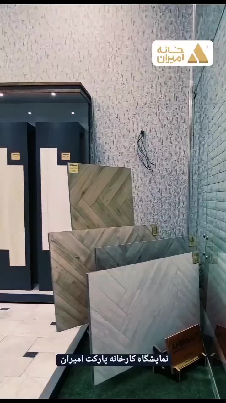 پارکت امیران|مصالح و تجهیزات ساختمان|مراغه, |دیوار