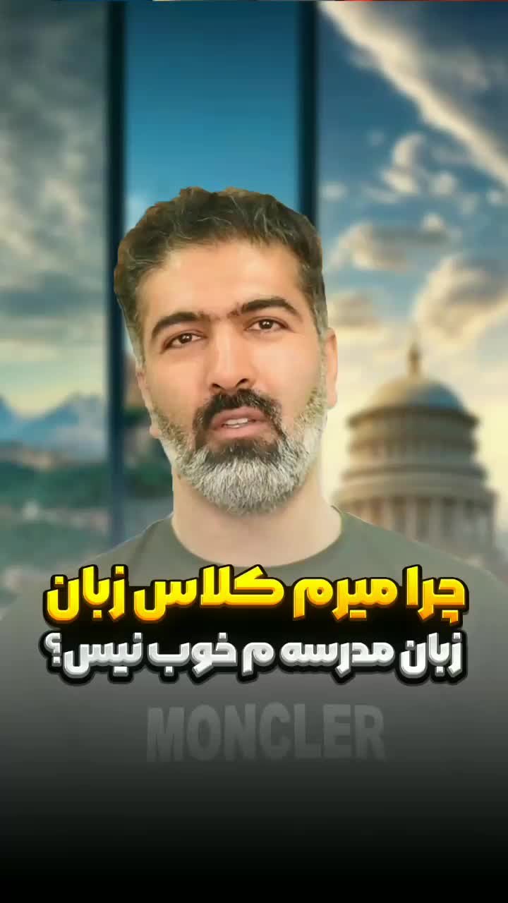 آکادمی آقای زبان (میدان بهشت)|خدمات آموزشی|بروجرد, |دیوار