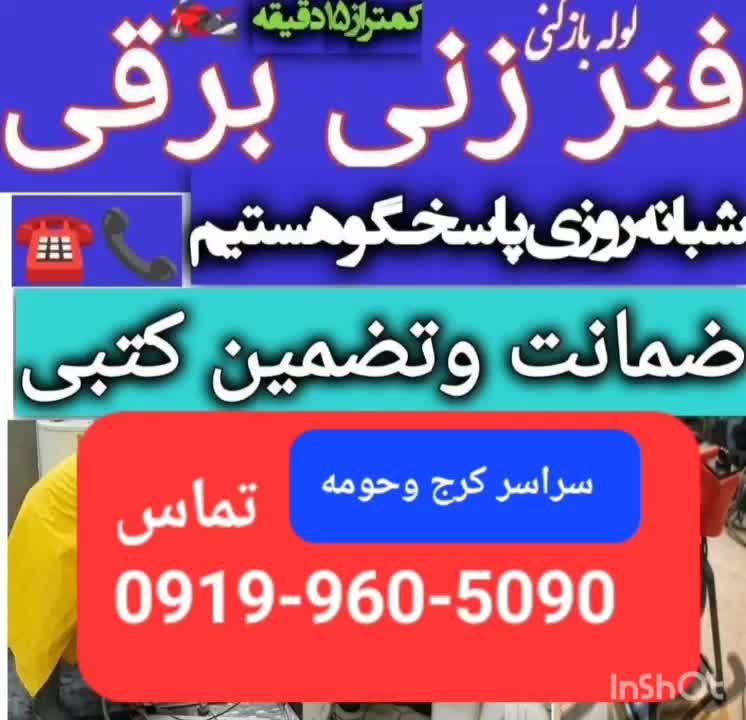 لوله بازکن کل کمالشهر چهارباغ خرمدشت کیانمهرفنرزن|خدمات پیشه و مهارت|کرج, کیانمهر|دیوار