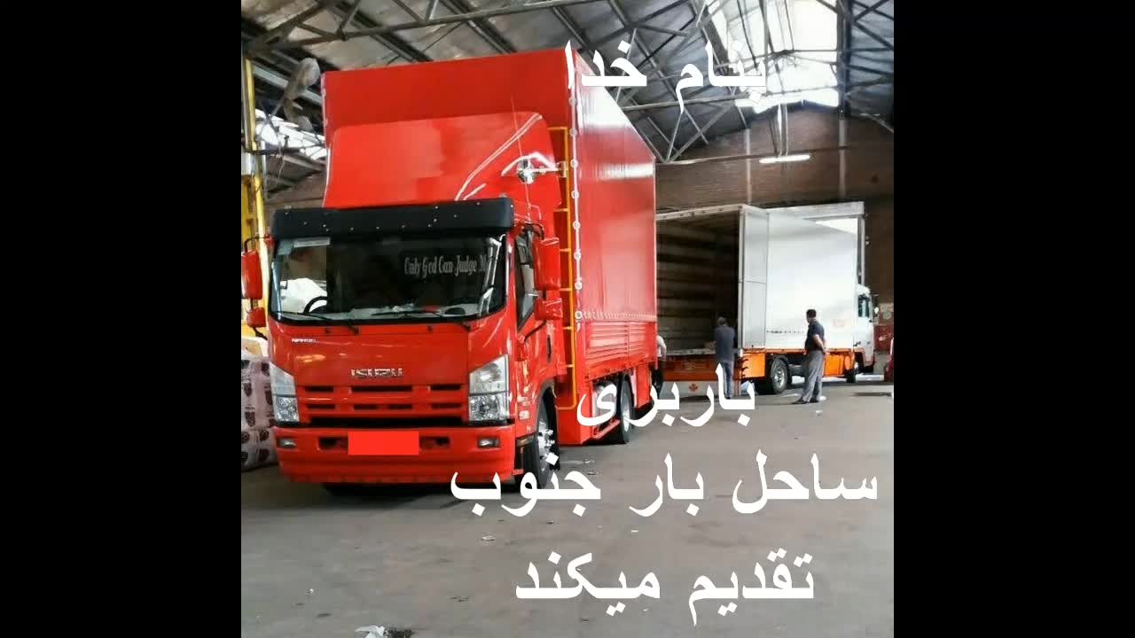 باربری معتبر،انواع کالا و اثاثیه منزل به کل کشور|خدمات حمل و نقل|دوگنبدان, |دیوار