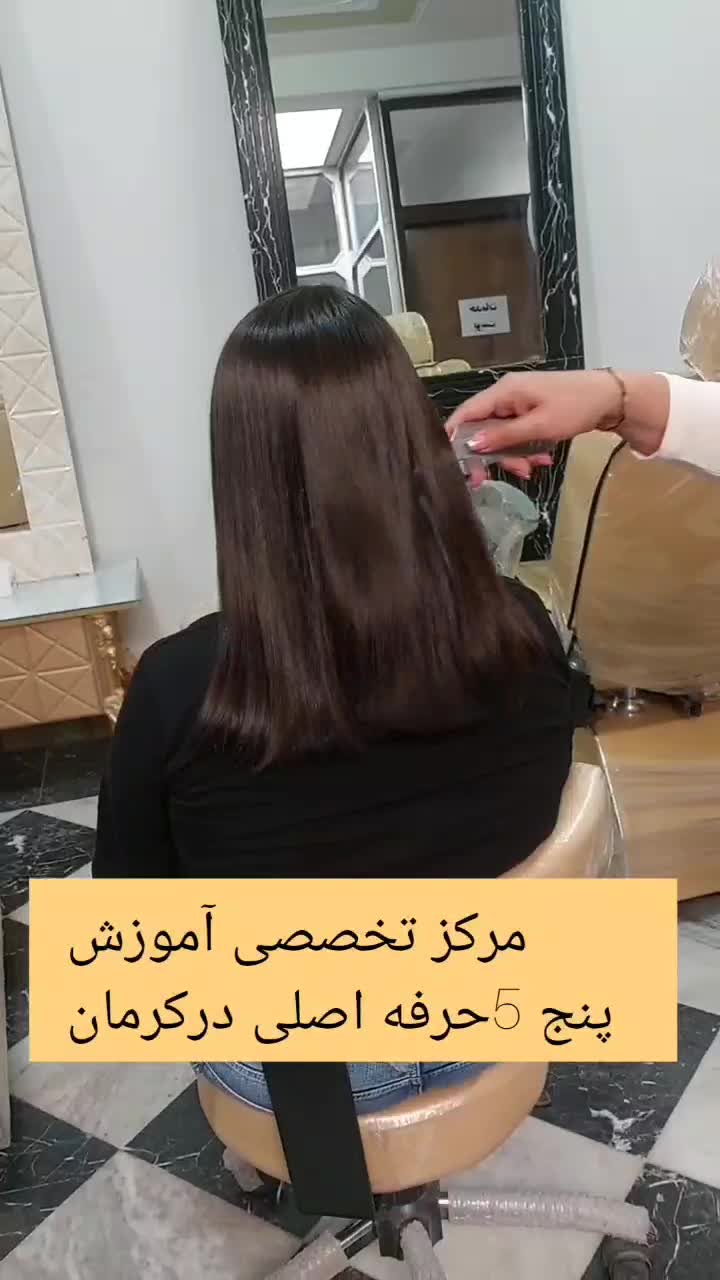 آموزش.اموزشگاه ارایش.مدرک فنی.خدمات|خدمات آرایشگری و زیبایی|کرمان, |دیوار