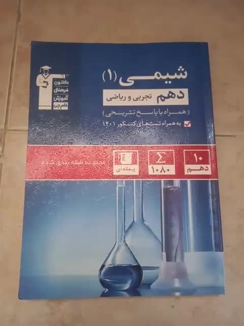 کتابهای کمک آموزشی سال دهم و دوازدهم|کتاب و مجله آموزشی|تهران, خواجه نظام الملک|دیوار