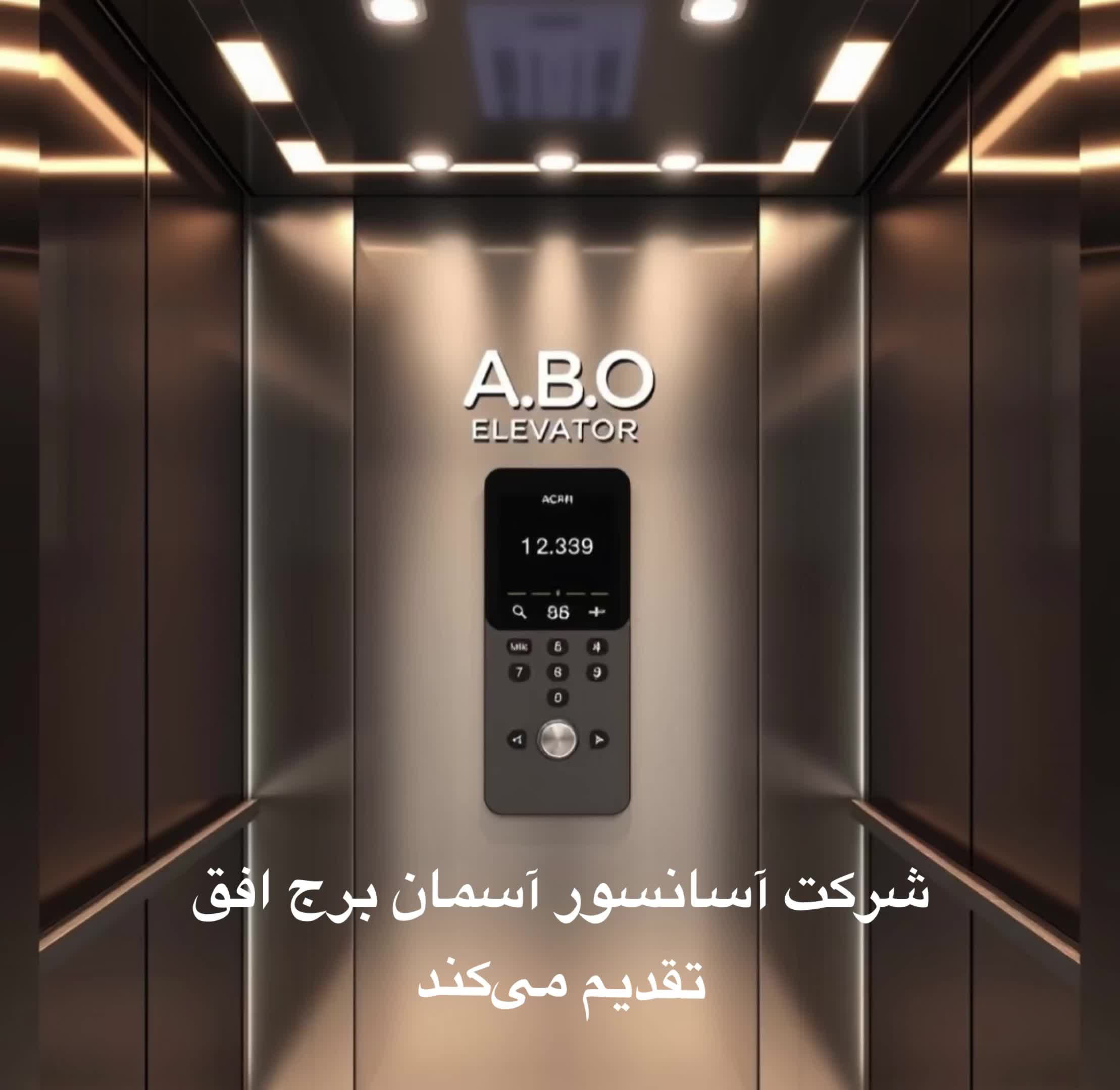 شرکت تخصصی آسانسور پله برقی سرویس ونصب و استاندارد|خدمات پیشه و مهارت|کرج, عظیمیه|دیوار