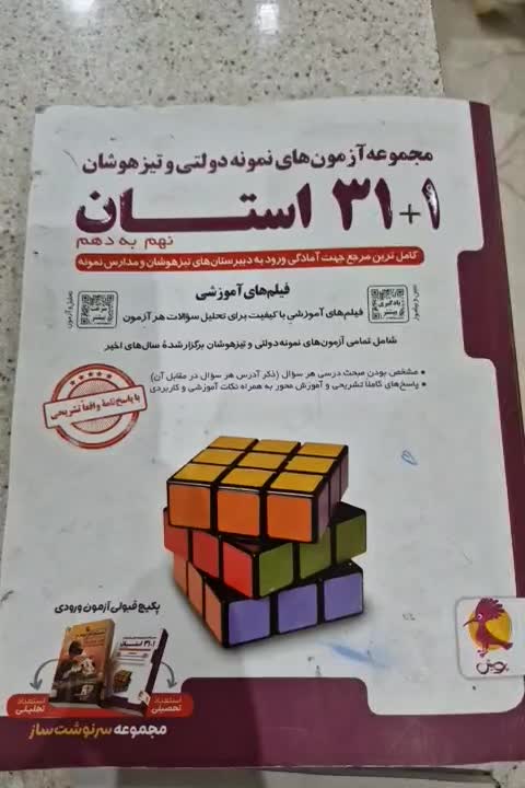 کتاب‌های کمک آموزشی خیلی سبز|لوازم التحریر|رشت, توشیبا|دیوار