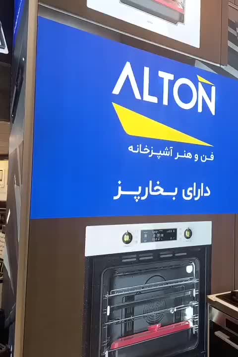 فرتوکار التون|اجاق گاز و لوازم برقی پخت‌وپز|مشهد, کوی سیدی|دیوار